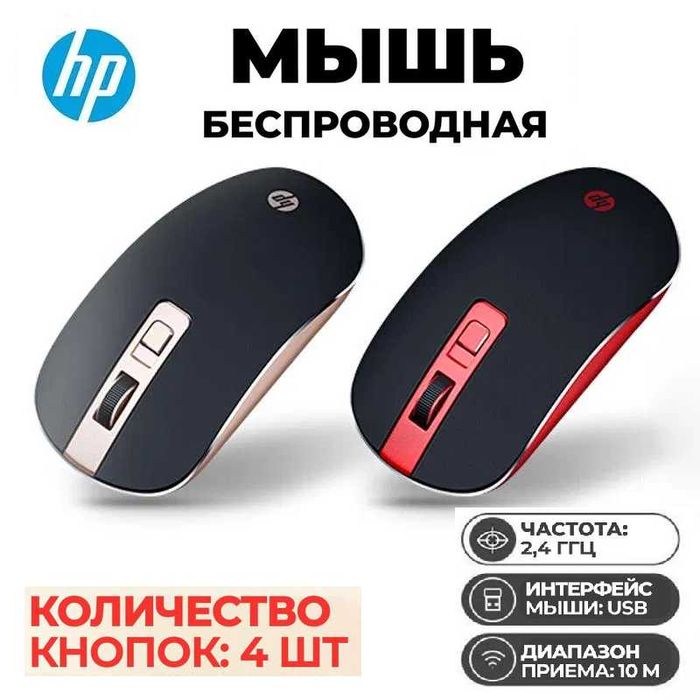 HP S4000 — эргономичная беспроводная мышь DPI 1600. Есть доставка