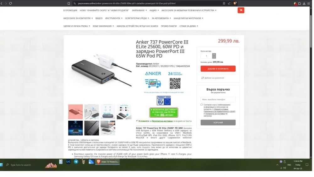 Доказано върхов, универсален комплект! Anker 737 Elite 78W, 25600 mAh