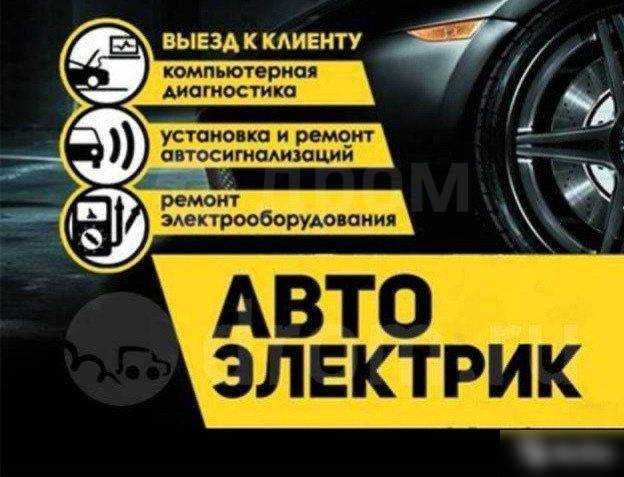 Компьютерная диагностика СТО Автоэлектрик Авто электрик Алматы