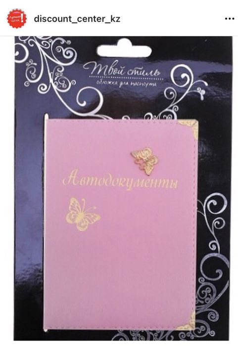 Обложка для Автодокументов "Автодокументы" с Металлическим элементом