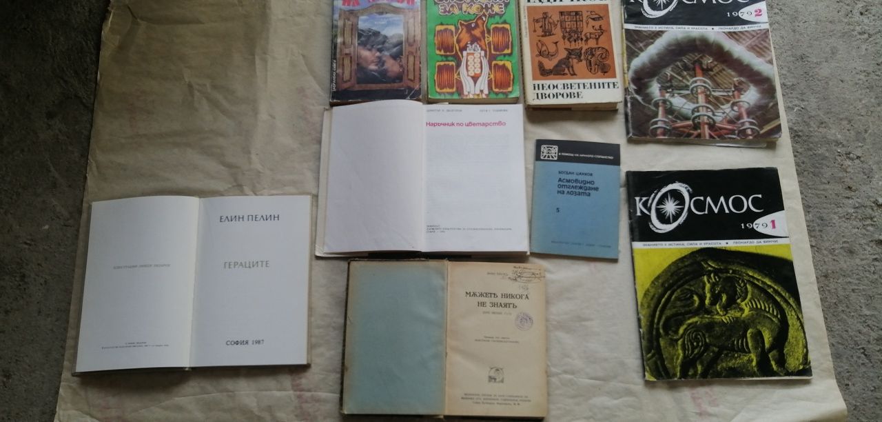Стари книги, сп. КОСМОС