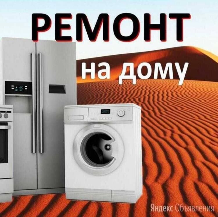Ремонт бытовой техники Яшнабад