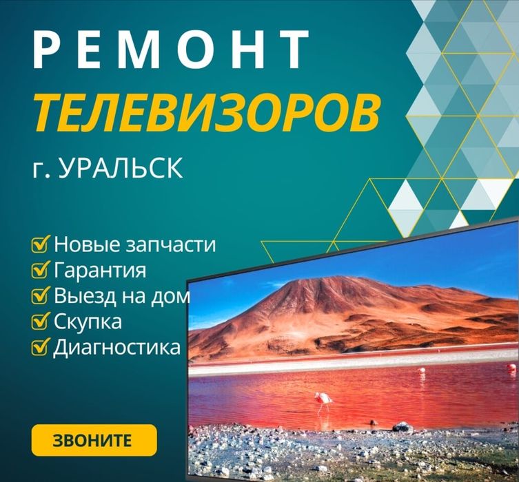 Ремонт телевизоров
