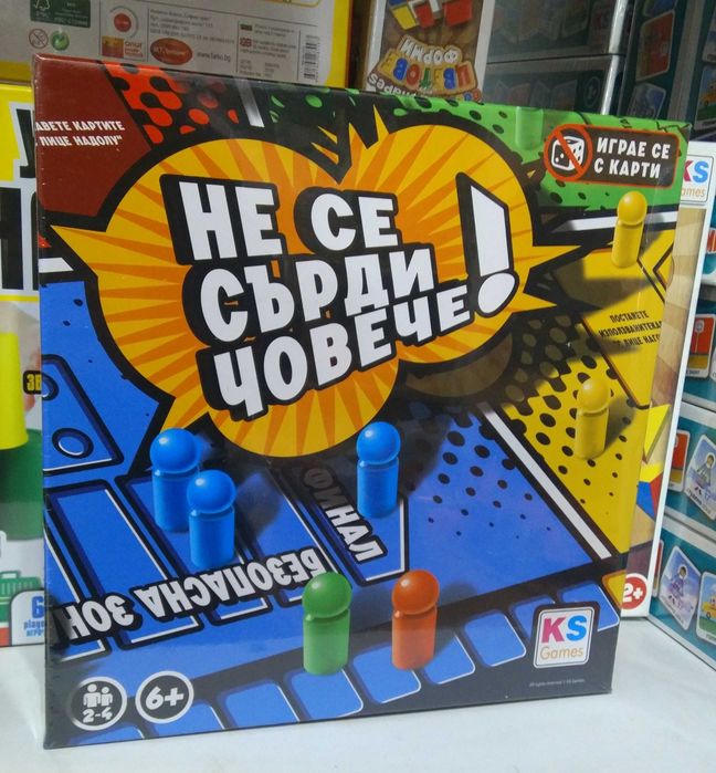 НАМАЛЕНА ЦЕНА! Не се сърди човече ! Игра с карти вместо зарове .