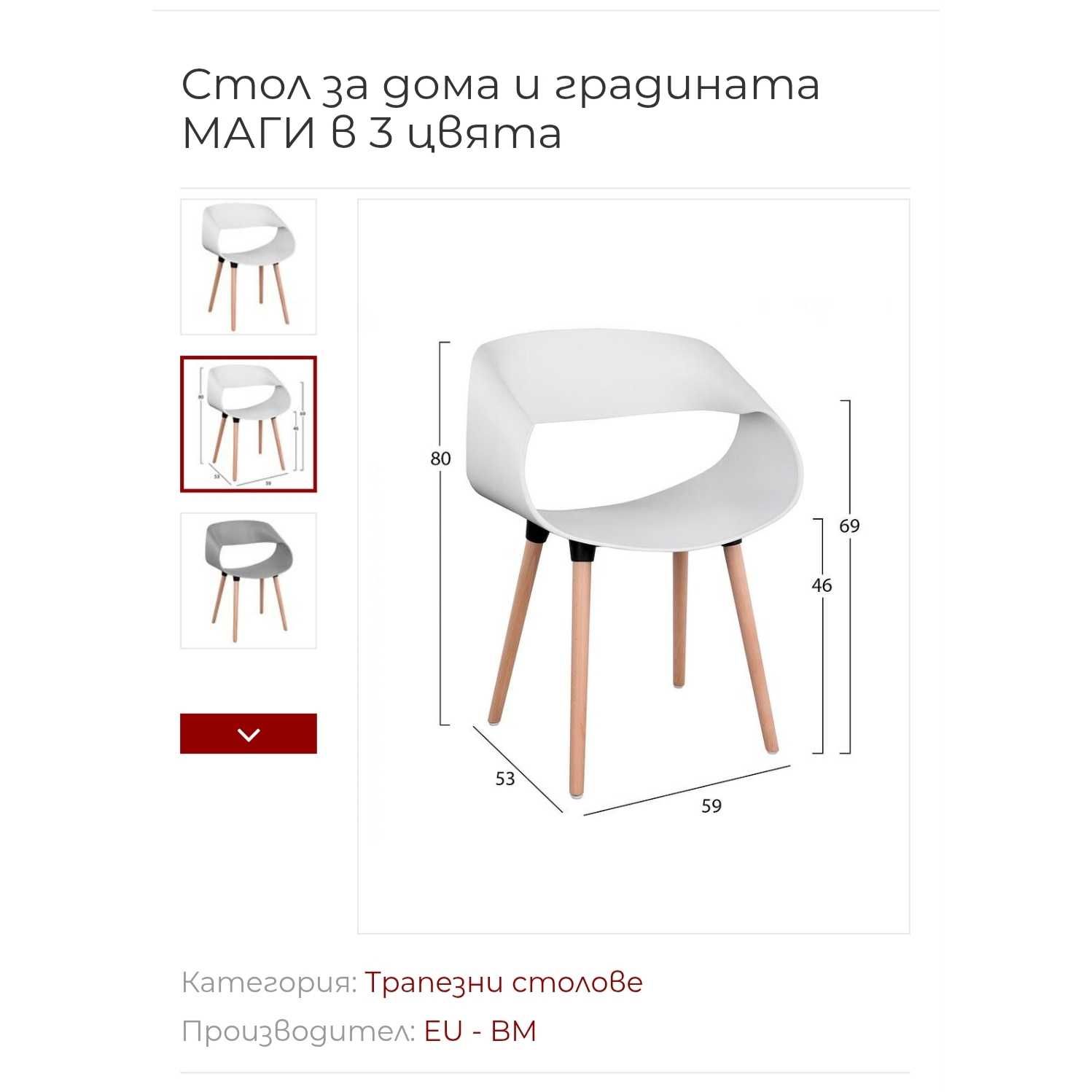 Четири уникални стола