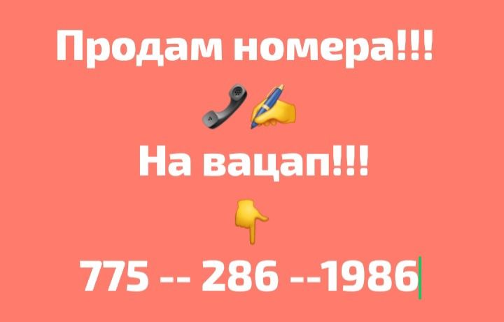 Продам сем-карты Срочно...