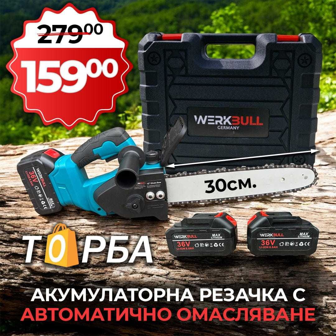 Акумулаторна Резачка 36v 30см. шина Автом. омасляване подарък верига