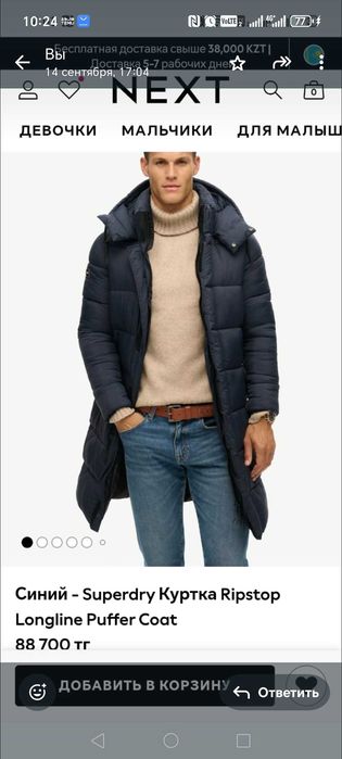 Новый мужской пуховик. Next