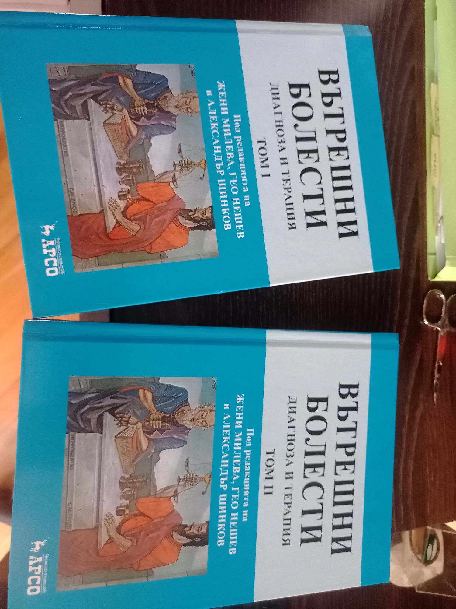 Учебник по вътрешни болести I и II том