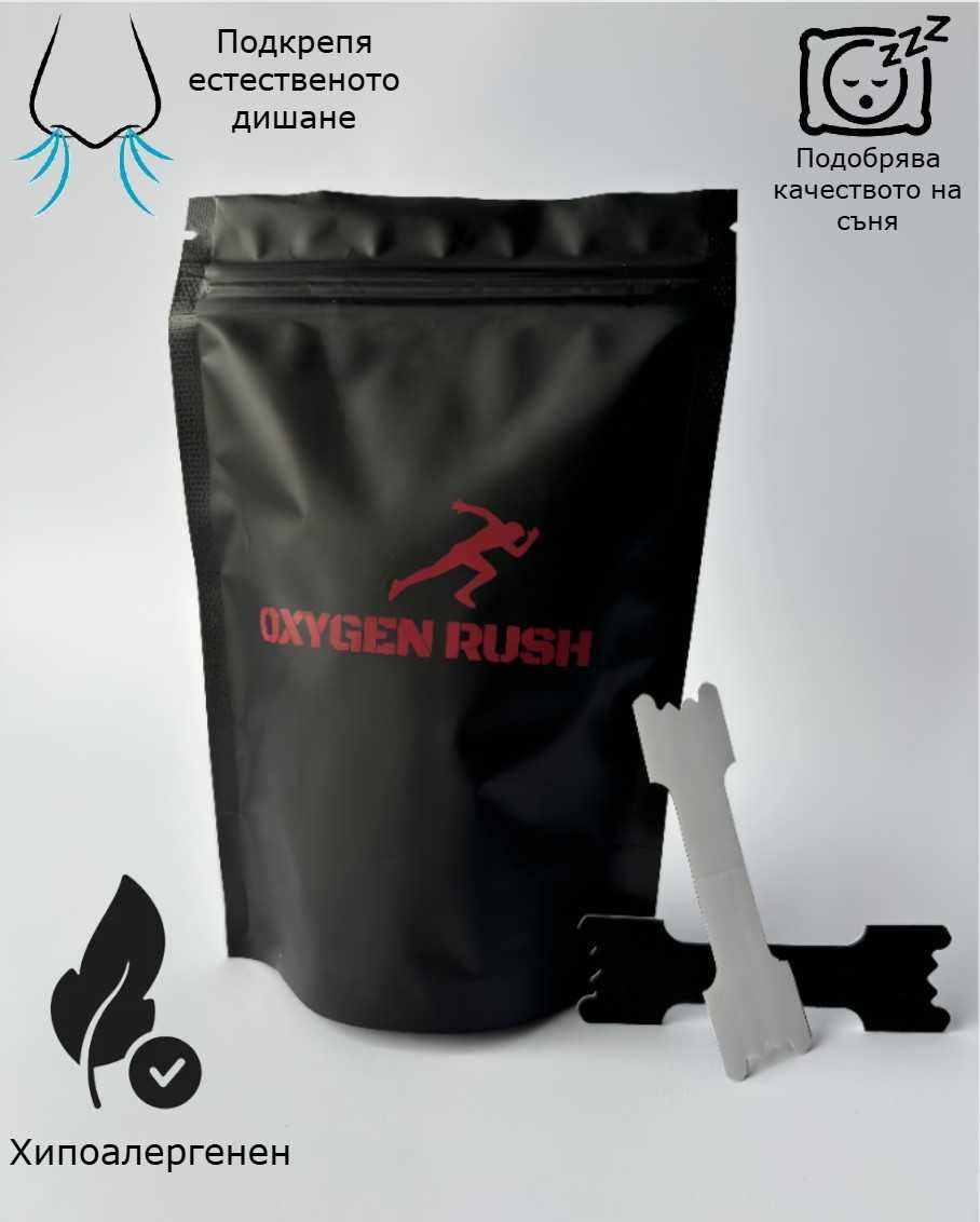 Лепенки/ленти за нос (nose breathing strips) Oxygen Rush