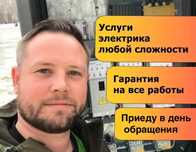 Услуги электрика: замена проводки, установка люстры и подключение!