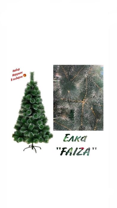 Продаю Елки, 180 см