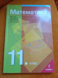 Математика 11 клас
