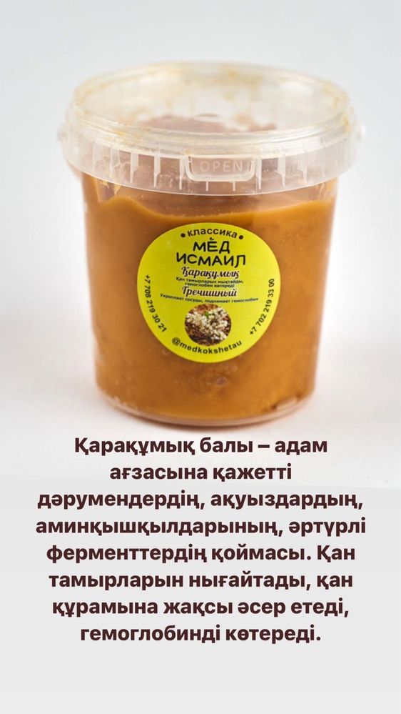 Натуральный мёд Исмаил 2000тг