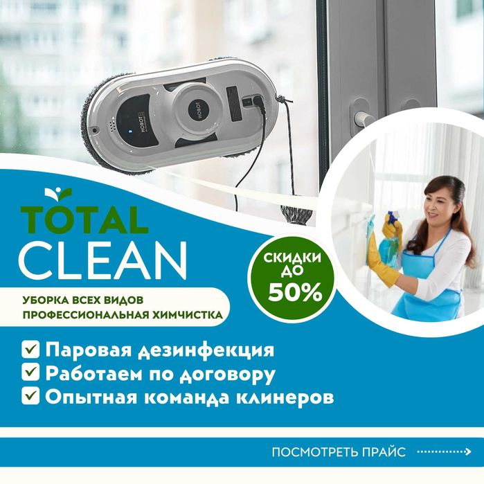 Генеральная уборка клининг уборка после ремонта химчистка ковра дивана