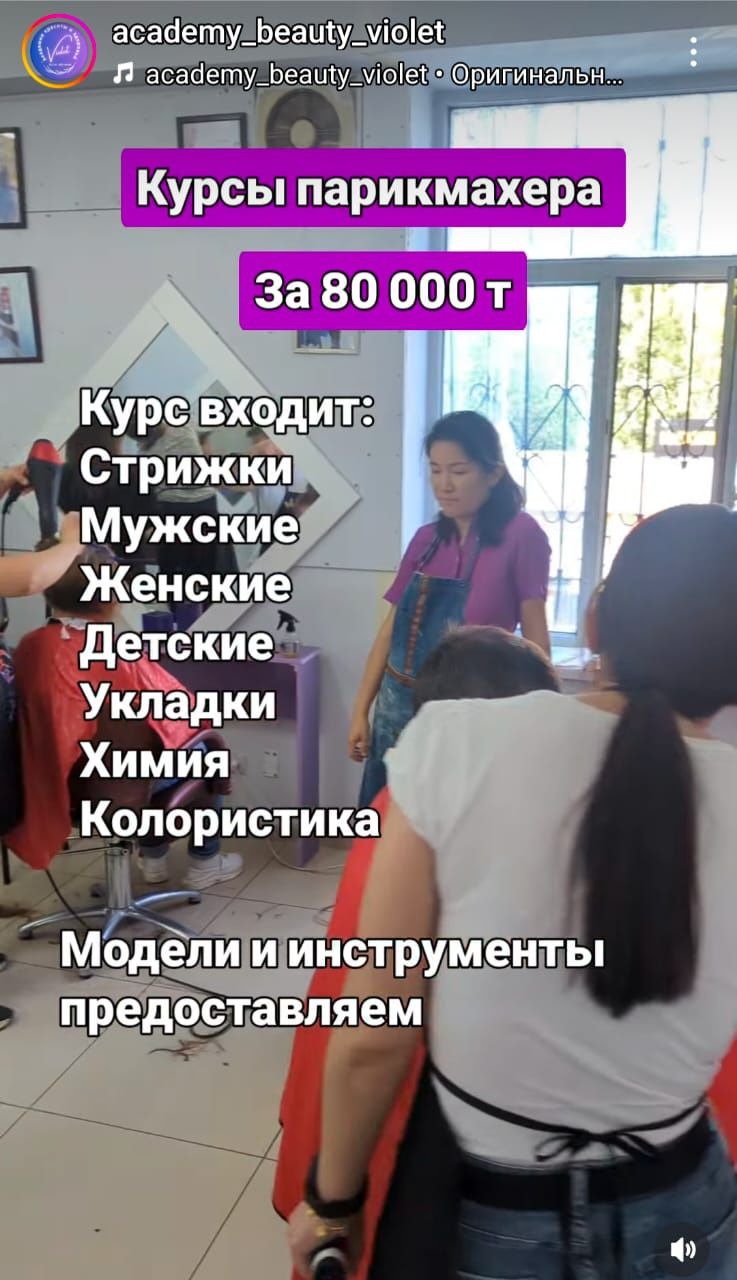 Курсы парикмахера.и массажа .казакша и орысша.