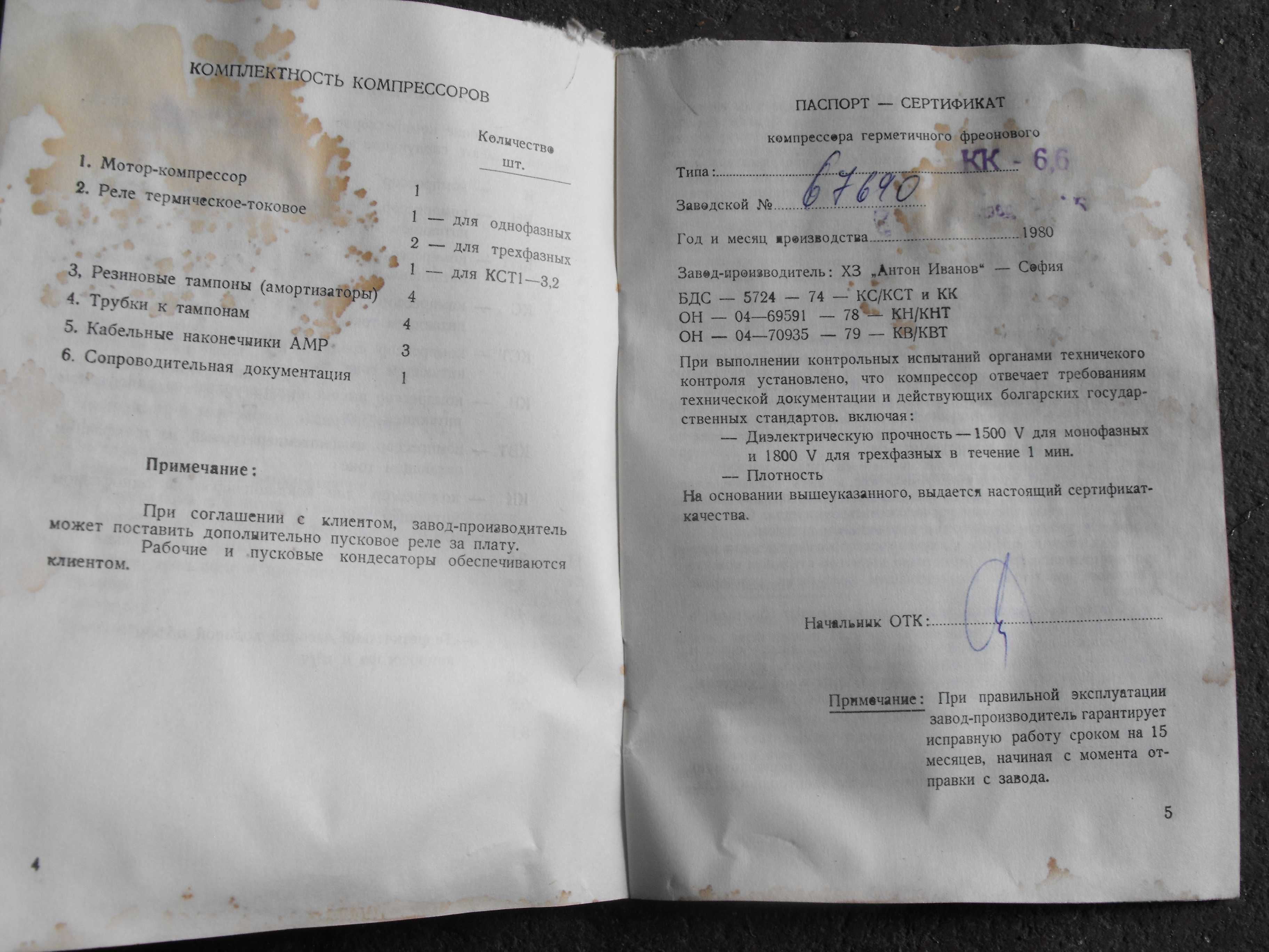 Нов български компресор за хладилник