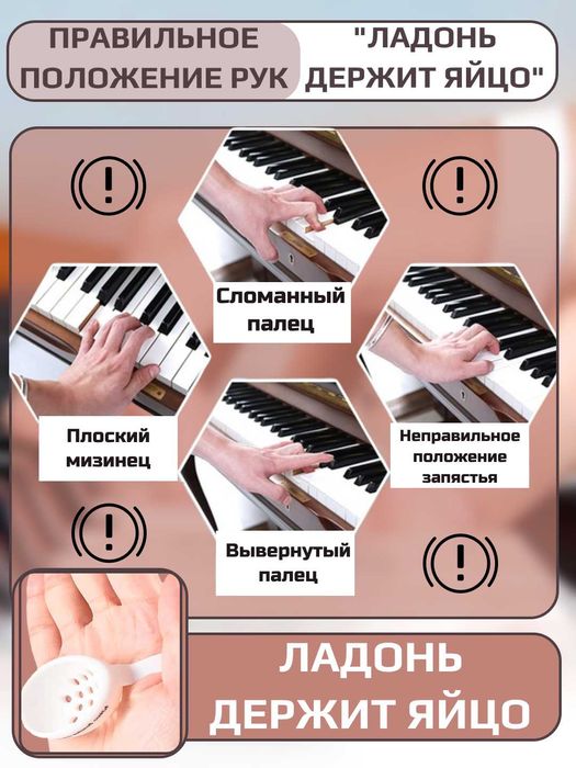 Корректор руки из силикона для фортепиано