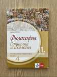 Учебник по философия