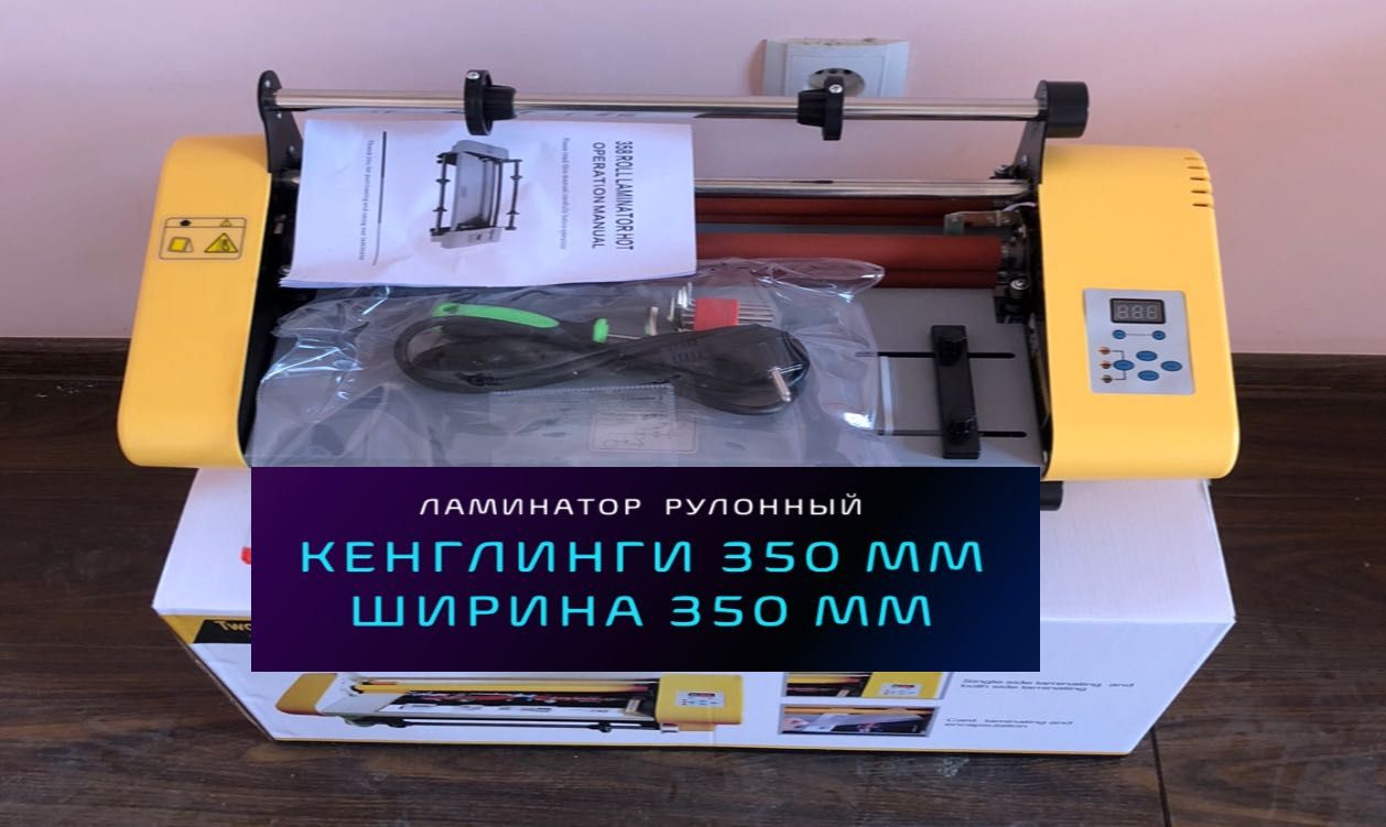Ламинатор рулонный 360 мм/Плоттер 1660мм