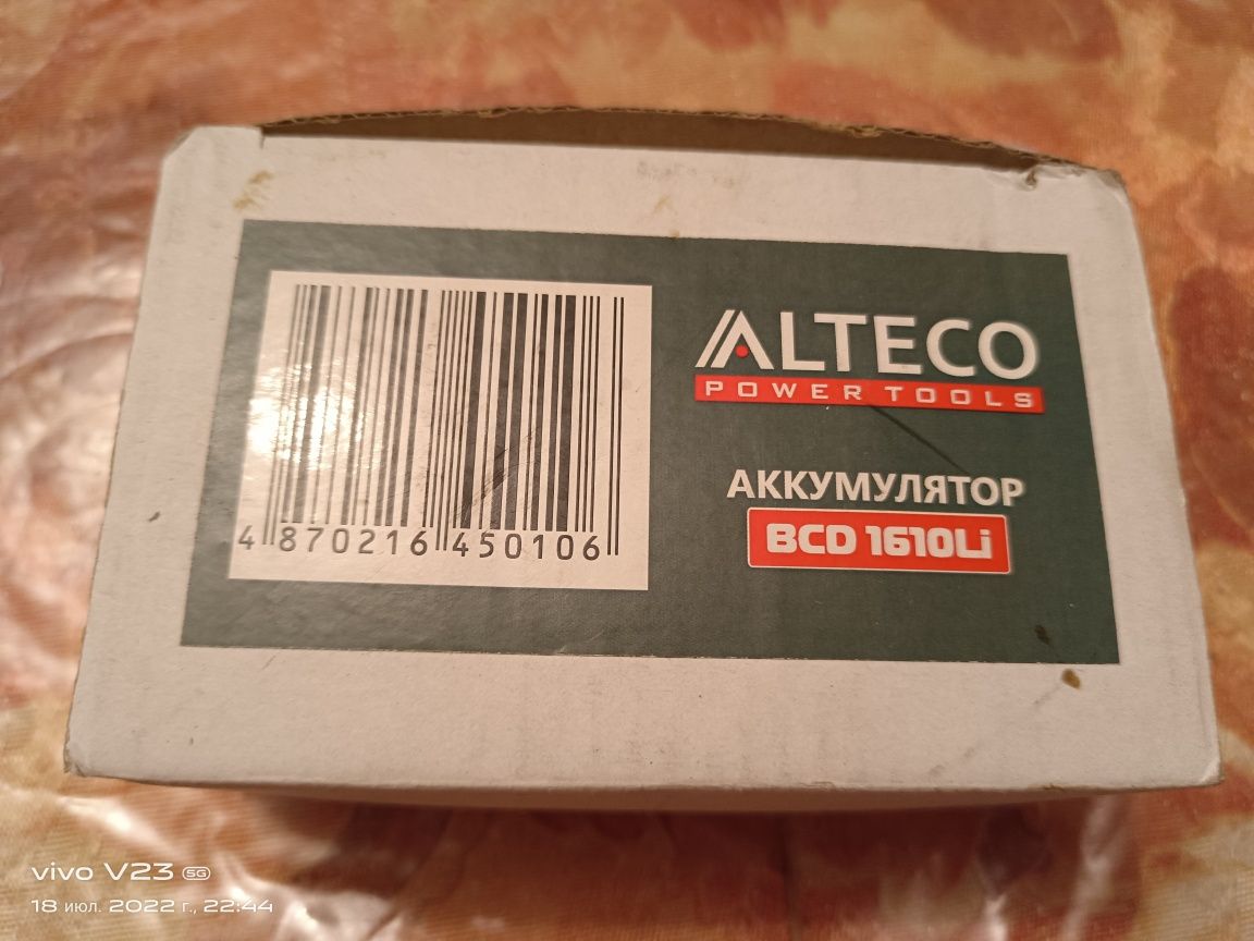 Аккумулятор алтеко