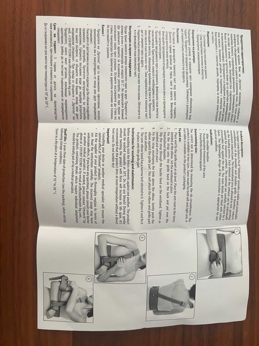 Oртеза за ръка, за горен крайник, фикс, Orthoteh