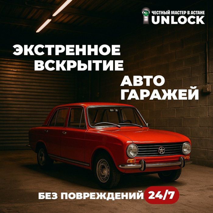 Вскрытие авто замков медвежатник в Астане, без повреждений и царапин