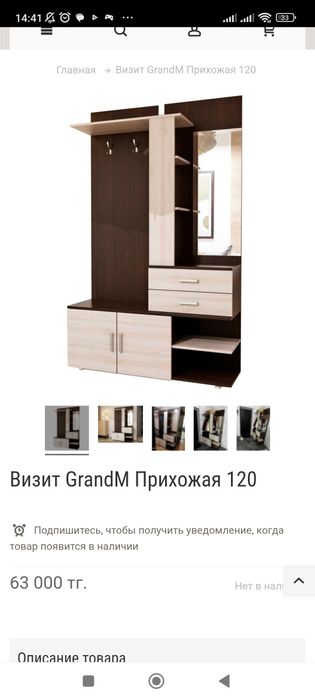 Прихожая Grand 'M