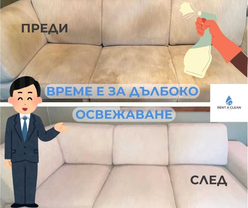 Екстрактор ПОД НАЕМ за почистване на тапицерии и мека мебел
