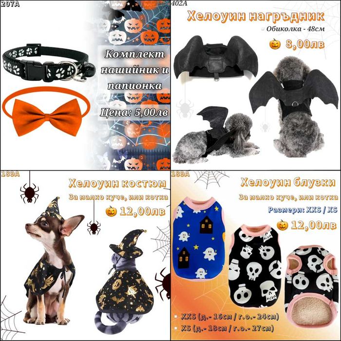 Хелоуински костюм за малко куче и котка. Хелоуин нагръдник за куче.