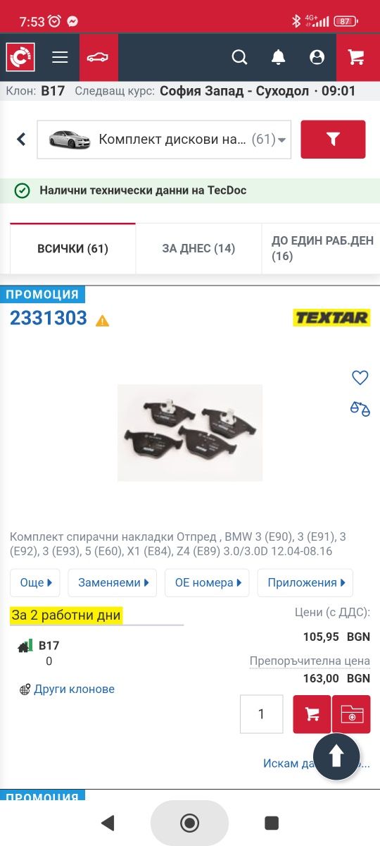 Накладки бмв 335д