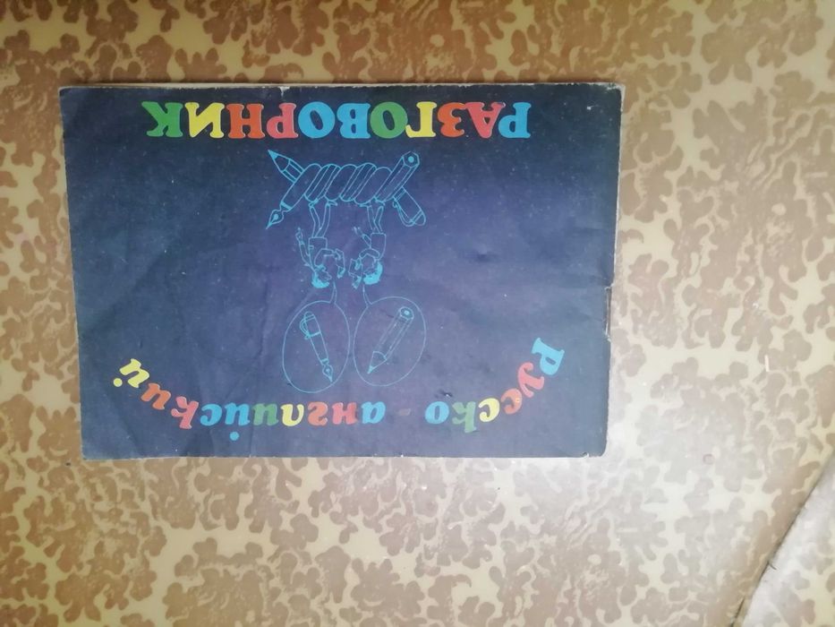 Мини разговорник английский язык