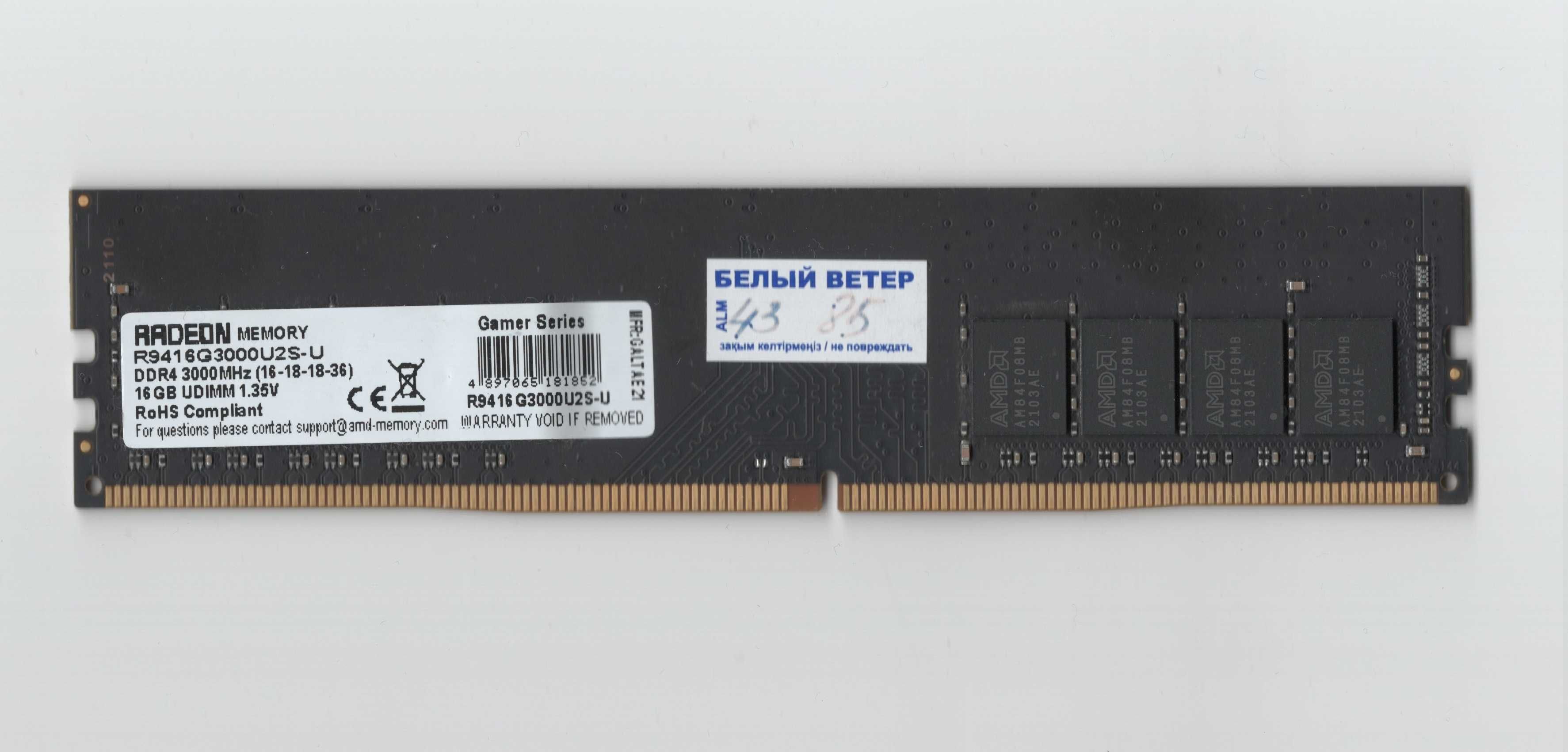 Оперативная память DDR-4 на  16Gb от AMD