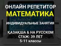 Репетитор математика, алгебра, геометрия