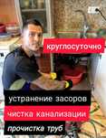 Сантехник услуги 24/7