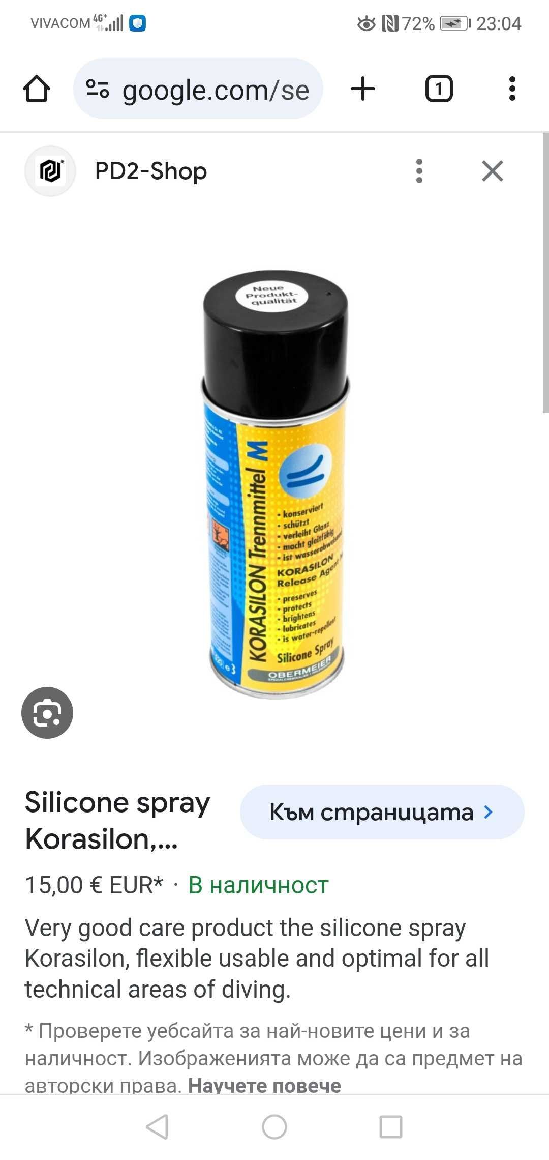 Силиконов спрей KORASILON 400ml