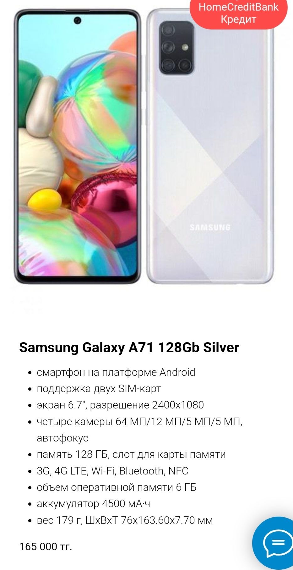 Samsung A71 на 128Гб с Nfc