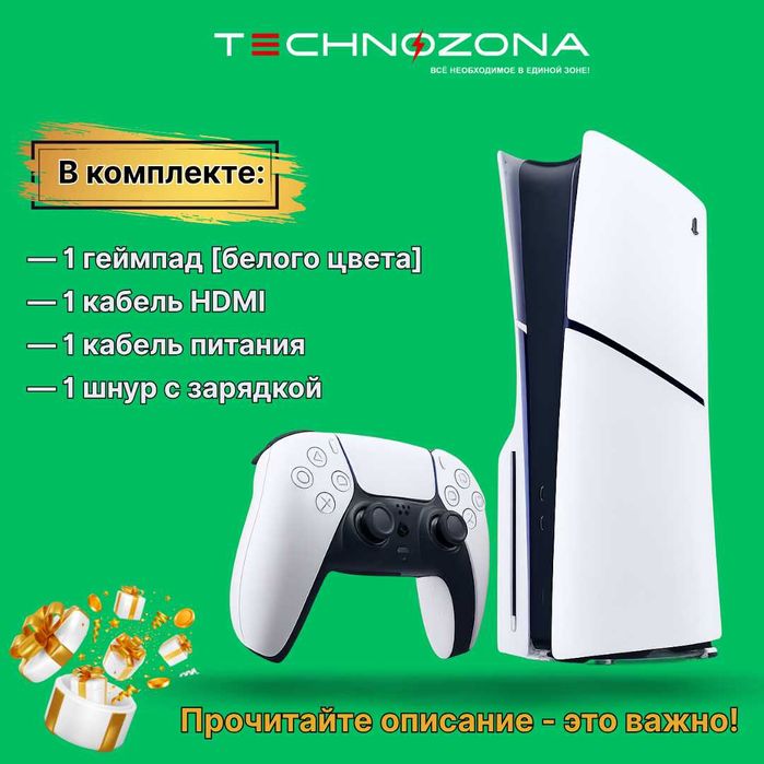 Купить PlayStation 5 (PS5) в Ташкенте! [Акция + широкий выбор игр]