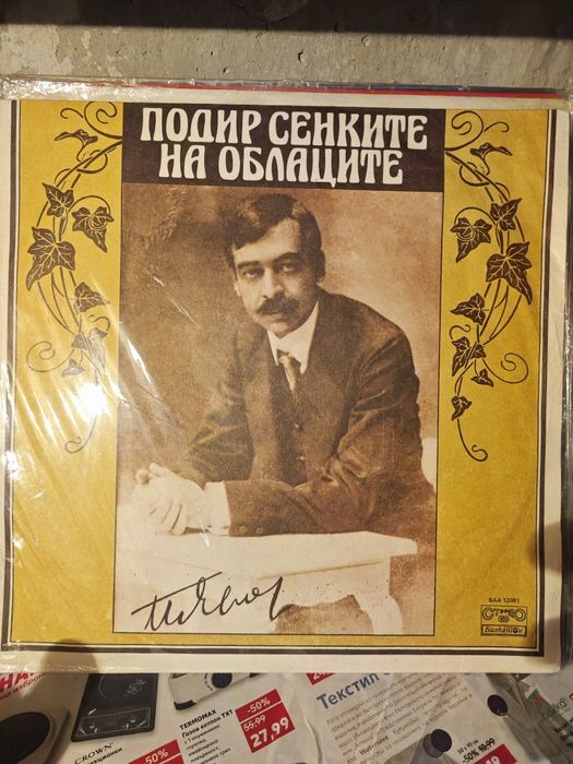 Грамофонни плочи/ Плочи за Грамофон