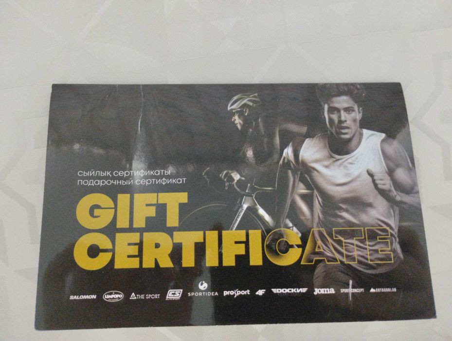 Подарочный сертификат на спортивные товары