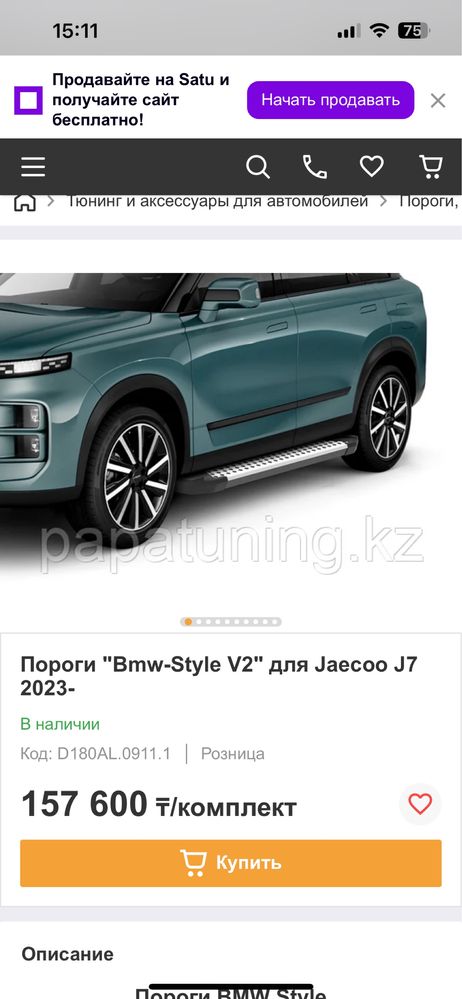 Пороги для а/м Jaecoo J7