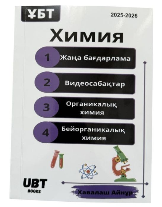 Книга по химии для ент