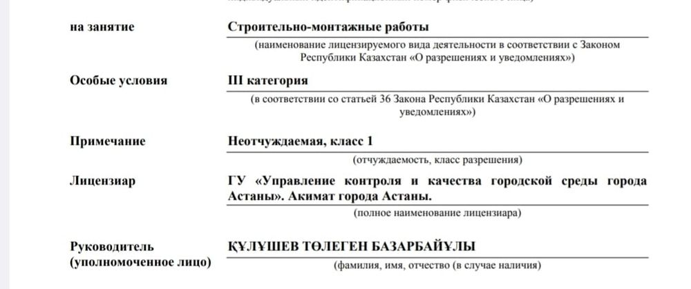ТОО с лицензией 3 категория СМР