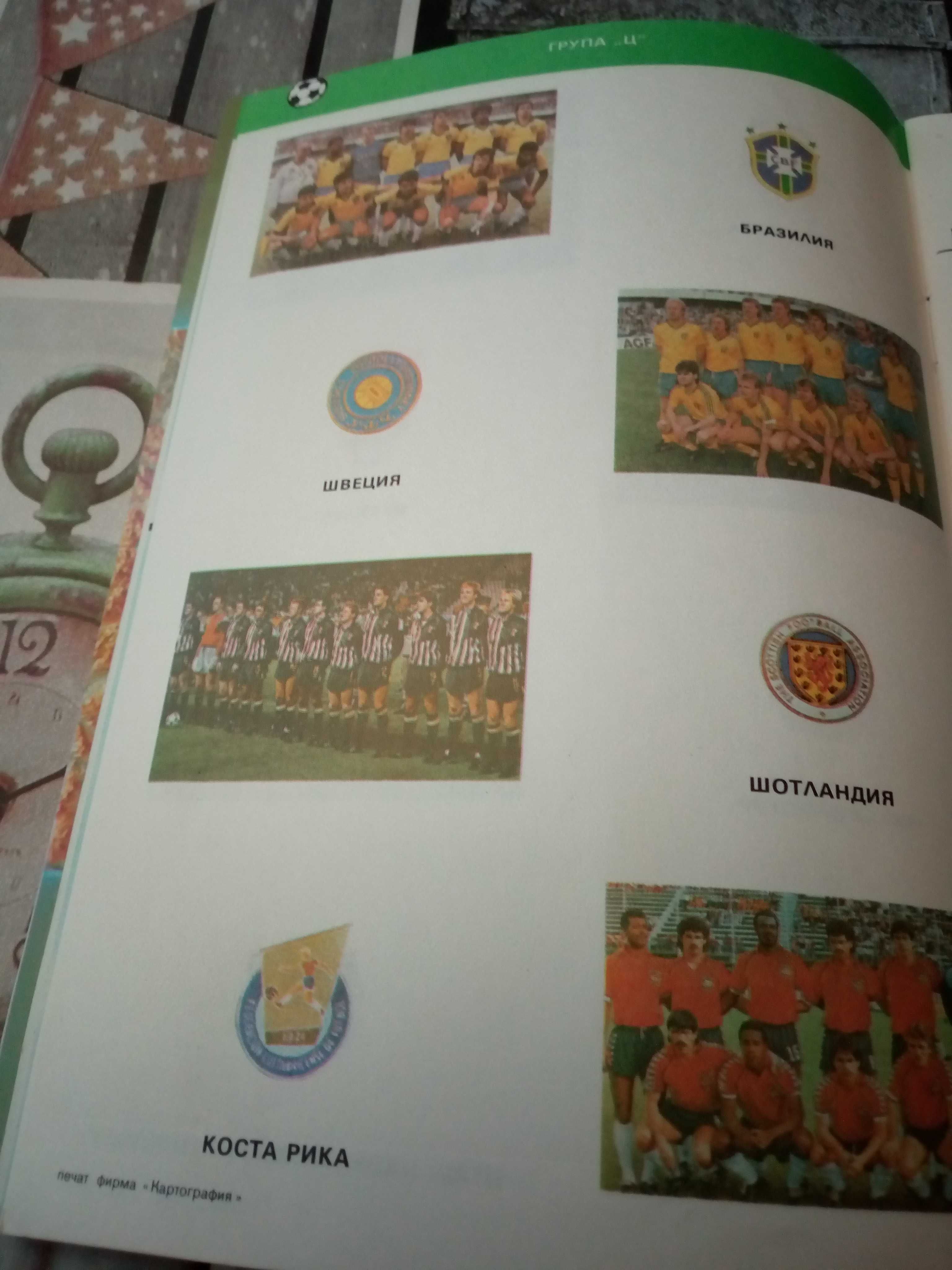Футболна програма Италия 90'.