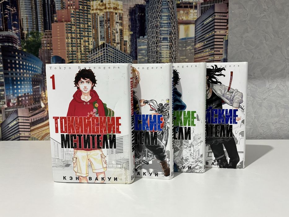 Токийский мстители 1–4 тома — комплект для фанатов!
