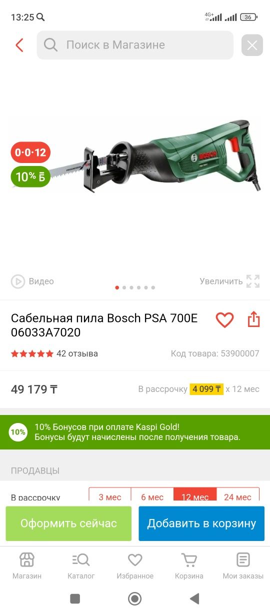 Сабельная Пила продам