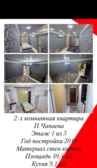 2-х комнатная квартира в центре Чапаев. Рядом школа, детскии сад,.