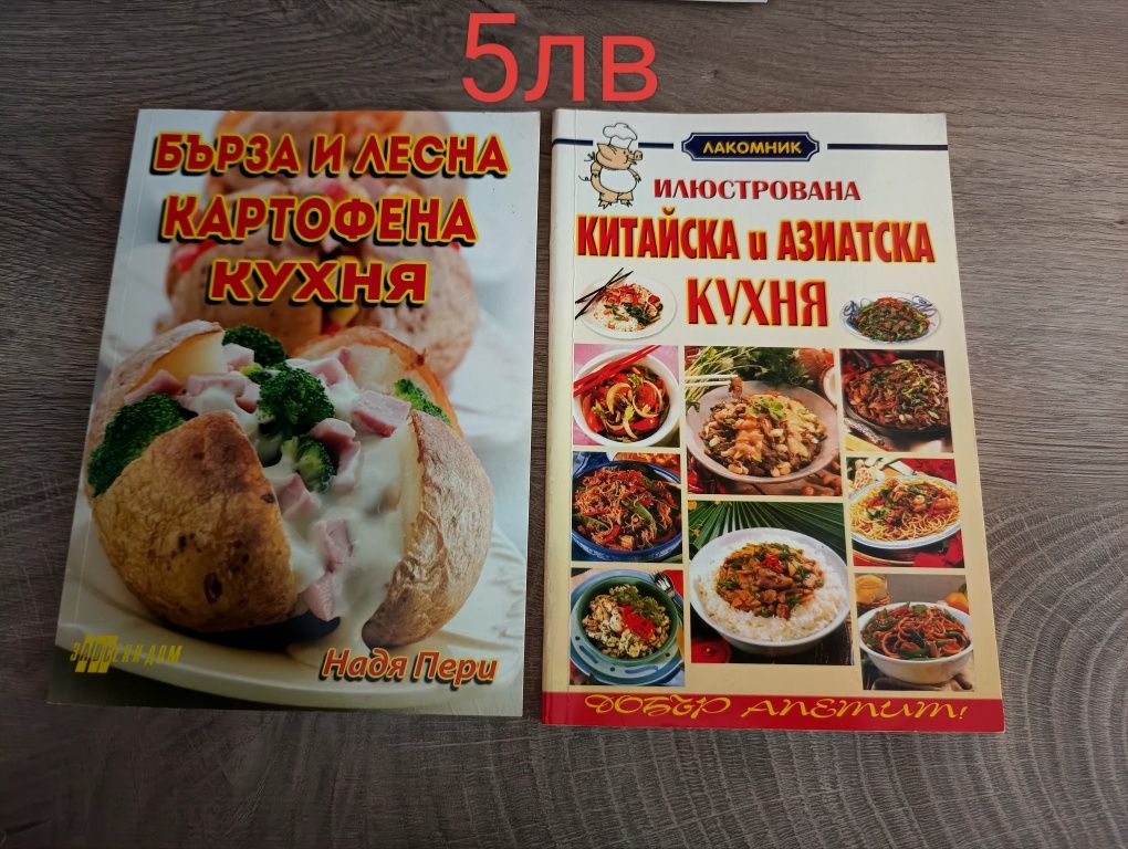Готварски книги лот