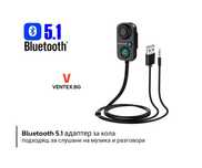 Bluetooth 5.1 адаптер за слушане на музика и провеждане на разговори