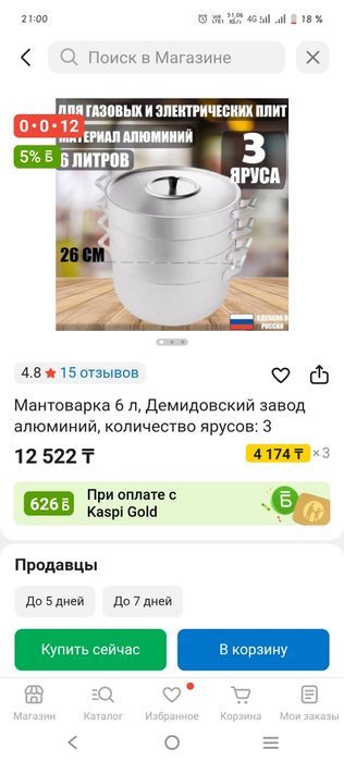 Мантоварка 6литр 3 яруса